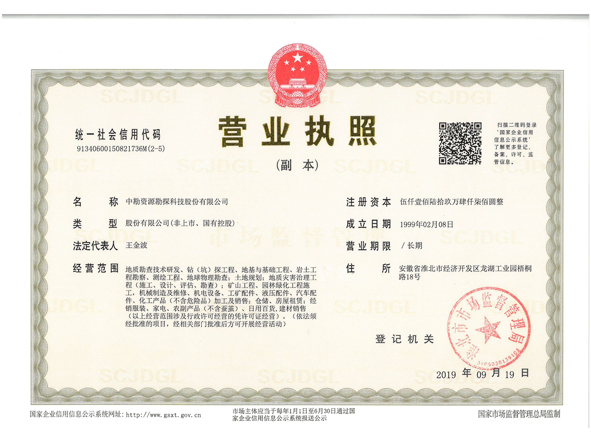 营业执照
