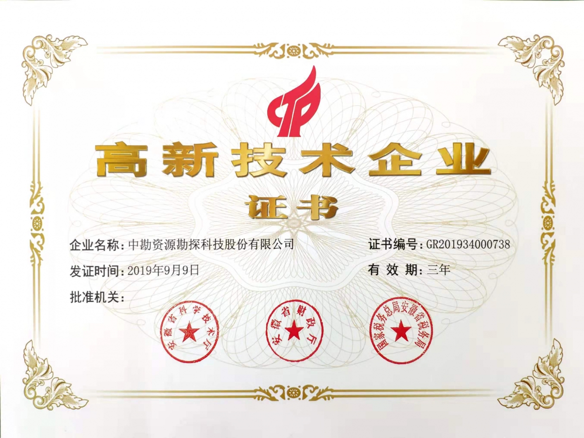 高新技术企业