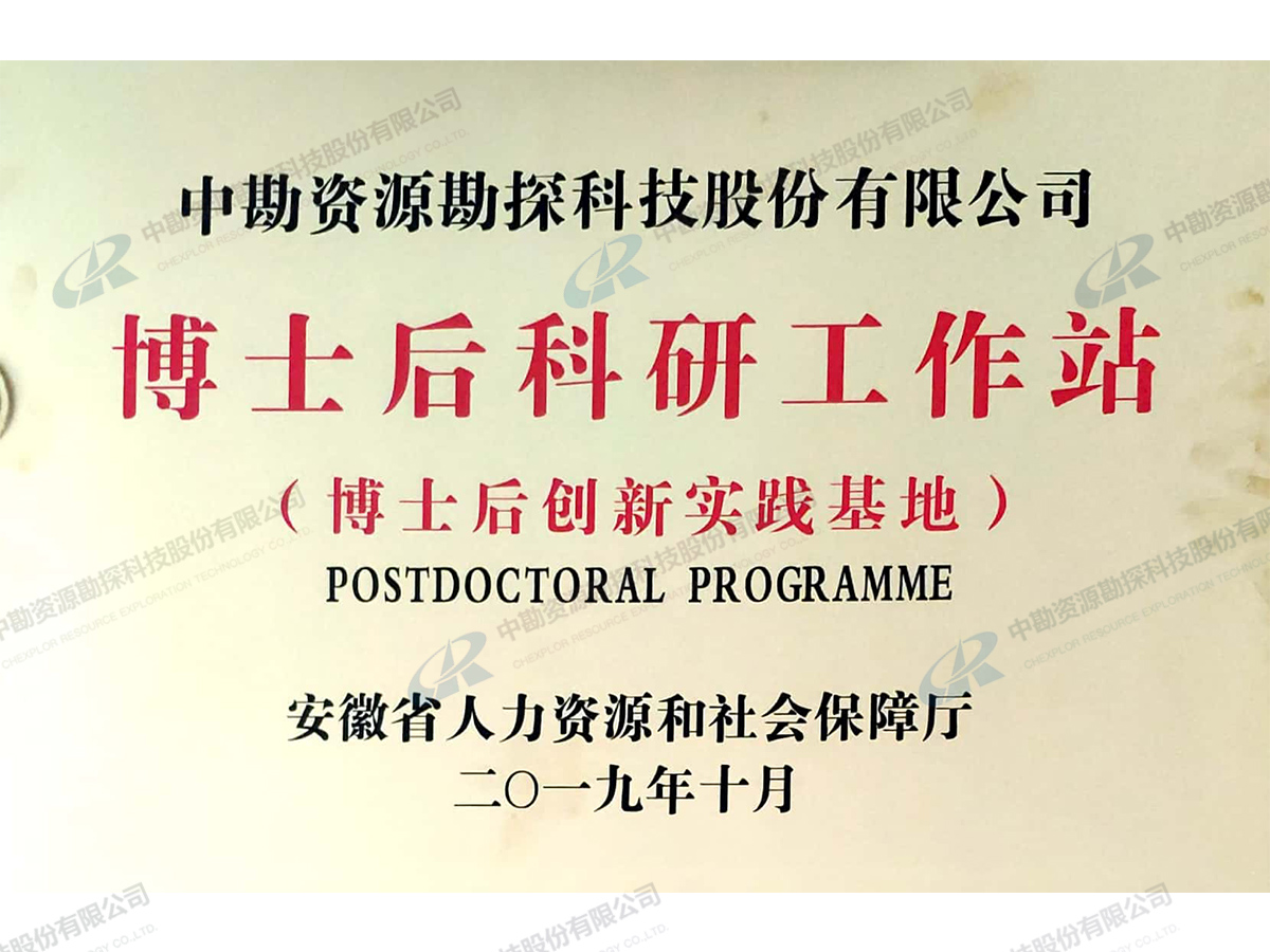 博士后科研工作站