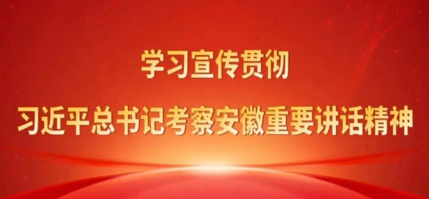 学习贯彻习近平总书记考察安徽重要讲话精神-淮北环境治理
