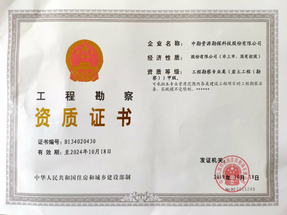 工程勘察