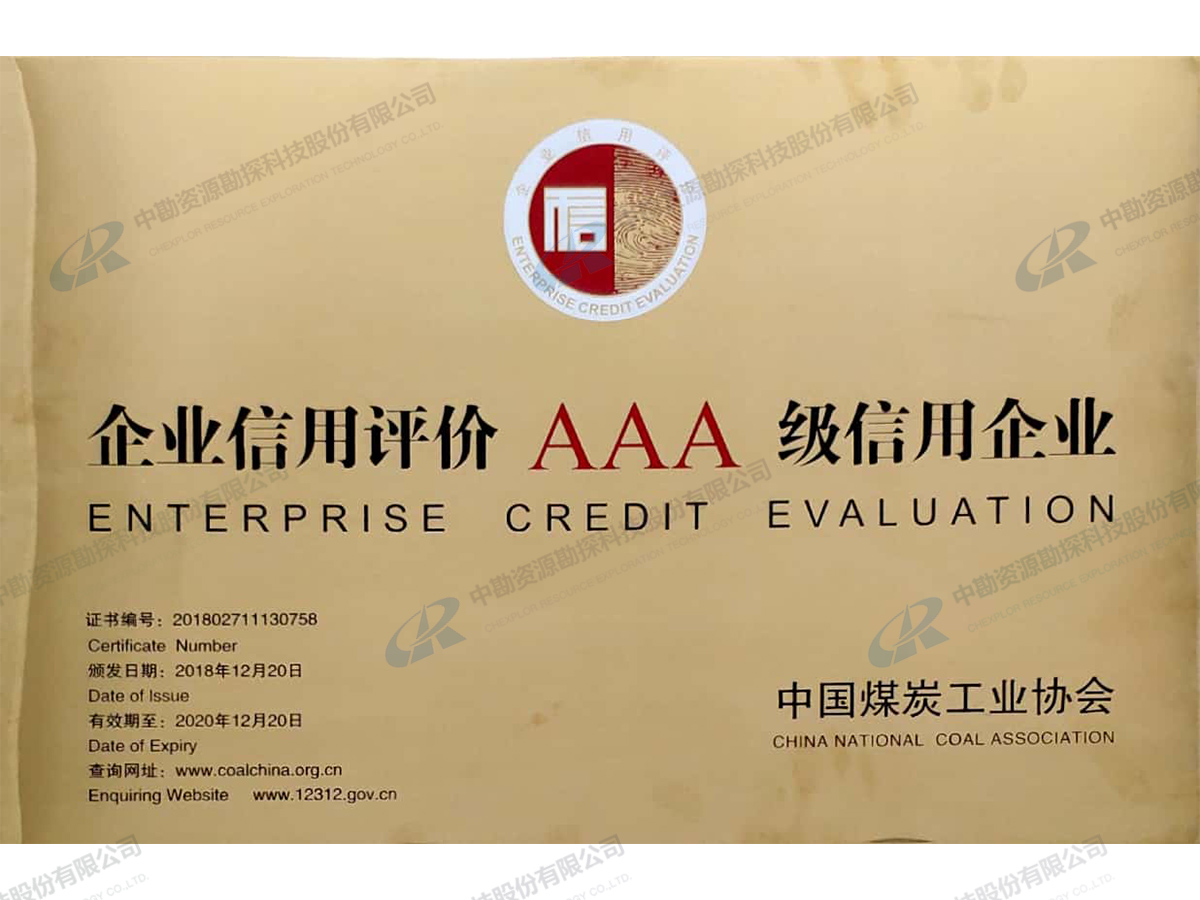 企业信用评价AAA级信用企业