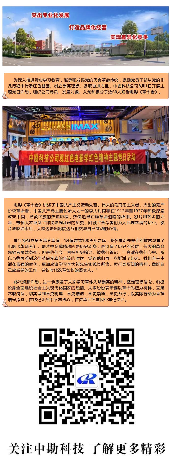 【观红色电影 学红色精神】——中勘科技公司开展主题党日活动.JPG