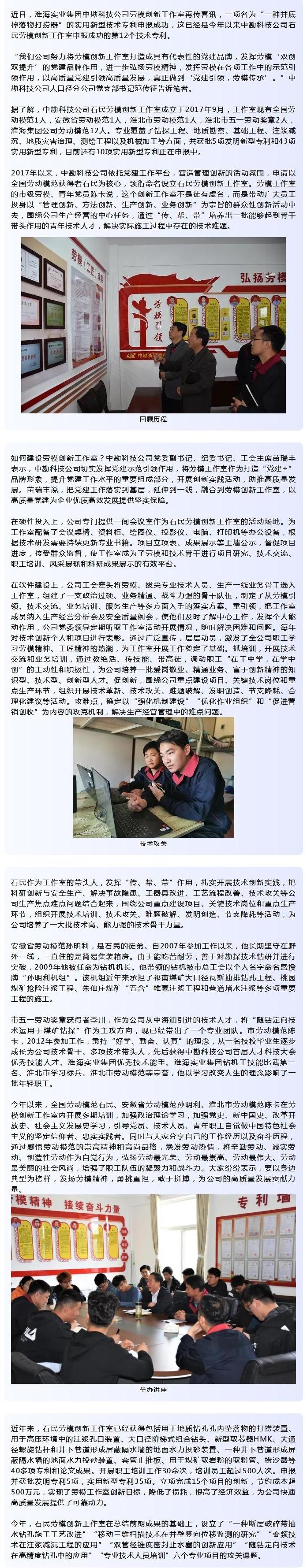 劳模引领 筑梦起航——记中勘科技公司党建品牌石民劳模创新工作室