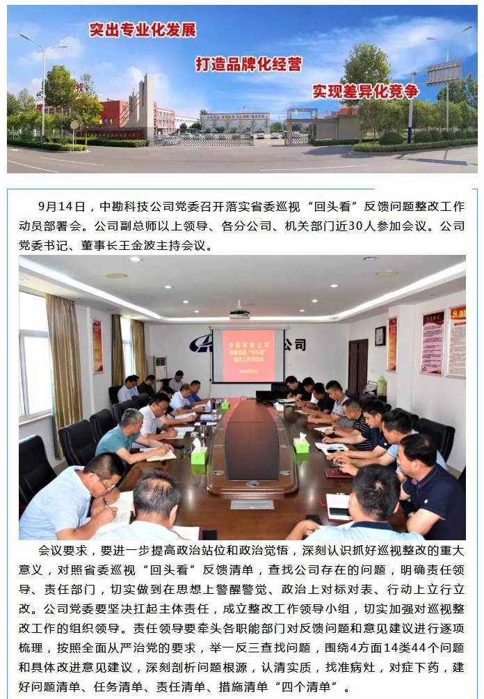 【要 闻】中勘科技公司召开落实整改工作动员部署会.JPG